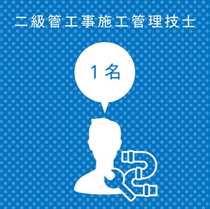 技術者